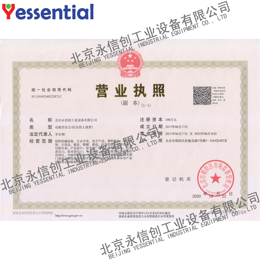 北京永信创环保设备有限公司营业执照